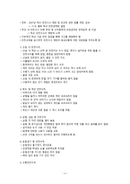 간호학 학교 보건실관리 및 안전관리-8