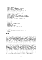 간호학 학교 보건실관리 및 안전관리-9