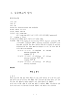 아동간호학 실습 폐렴 천식 사례 보고서-1