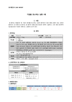동서협진과 CASE 기침을 호소하는 남환 1례-1
