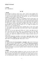 동서협진과 CASE 기침을 호소하는 남환 1례-3