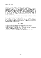 동서협진과 CASE 기침을 호소하는 남환 1례-4