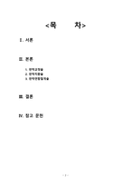 간호학 외과적 치료 판막교정술 판막치환술-2