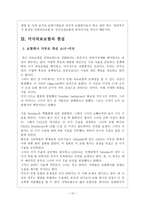 국민건강보험 의료보험 민영화-13