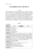 동서협진과 CASE 객담 호흡곤란을 호소하는 뇌경색 남환 1례-1