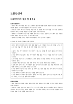 [정서 및 행동장애] 불안 장애 [정의, 출현율, 원인, 진단, 평가, 중재, 기초신체 기능장애, 배변장애, 수면장애, 급식장애, 섭식장애]-3