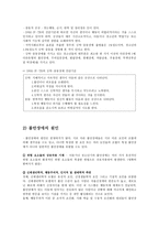 [정서 및 행동장애] 불안 장애 [정의, 출현율, 원인, 진단, 평가, 중재, 기초신체 기능장애, 배변장애, 수면장애, 급식장애, 섭식장애]-8