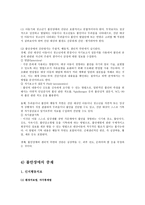 [정서 및 행동장애] 불안 장애 [정의, 출현율, 원인, 진단, 평가, 중재, 기초신체 기능장애, 배변장애, 수면장애, 급식장애, 섭식장애]-10