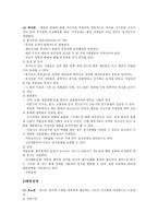 [정서 및 행동장애] 불안 장애 [정의, 출현율, 원인, 진단, 평가, 중재, 기초신체 기능장애, 배변장애, 수면장애, 급식장애, 섭식장애]-18