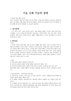 기초 신체 기능의 장애-1