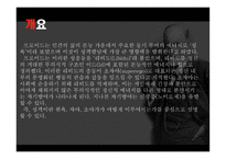 프로이드의 정신분석 이론 발달배경 성격발달 5단계 성격기제 자기방어기제 치료-3