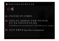 프로이드의 정신분석 이론 발달배경 성격발달 5단계 성격기제 자기방어기제 치료-9