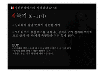 프로이드의 정신분석 이론 발달배경 성격발달 5단계 성격기제 자기방어기제 치료-15