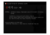 프로이드의 정신분석 이론 발달배경 성격발달 5단계 성격기제 자기방어기제 치료-16
