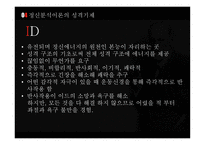 프로이드의 정신분석 이론 발달배경 성격발달 5단계 성격기제 자기방어기제 치료-18
