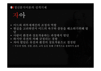 프로이드의 정신분석 이론 발달배경 성격발달 5단계 성격기제 자기방어기제 치료-19