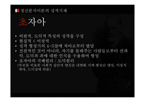 프로이드의 정신분석 이론 발달배경 성격발달 5단계 성격기제 자기방어기제 치료-20