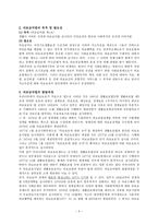 의료급여법 의료급여법 정의 의료급여법 목적 의료급여법 필요성 의료급여법 발달-3