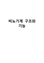 간호학 비뇨기계 구조와 기능-1