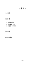 간호학 작업환경관리 유해환경과 직업병 관리-2