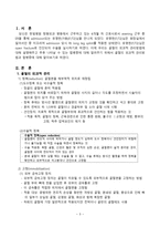 간호학 골절의 외과적 관리와 합병증-3