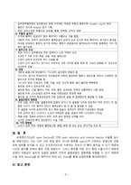간호학 골절의 외과적 관리와 합병증-6