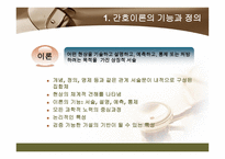 간호 이론의 이해 간호이론 기능 간호이론 정의 간호 이론 필요성 간호이론 구성 요소 간호이론 구축방법 간호이론 평가 간호이론 분류 간호이론 활용 간호이론 쟁점-3