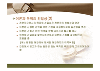 간호 이론의 이해 간호이론 기능 간호이론 정의 간호 이론 필요성 간호이론 구성 요소 간호이론 구축방법 간호이론 평가 간호이론 분류 간호이론 활용 간호이론 쟁점-10