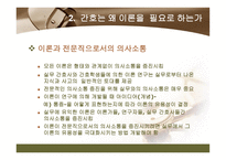 간호 이론의 이해 간호이론 기능 간호이론 정의 간호 이론 필요성 간호이론 구성 요소 간호이론 구축방법 간호이론 평가 간호이론 분류 간호이론 활용 간호이론 쟁점-11