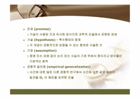 간호 이론의 이해 간호이론 기능 간호이론 정의 간호 이론 필요성 간호이론 구성 요소 간호이론 구축방법 간호이론 평가 간호이론 분류 간호이론 활용 간호이론 쟁점-20
