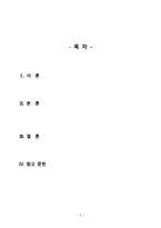 간호학 이직 및 훈육관리-2