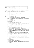 간호학 지혈장애 대상자 간호 혈소판감소성 자반증 혈우병 저프로트롬빈혈증-4