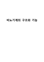 간호학 비뇨기계의 구조와 기능-1