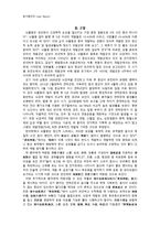 동서협진과 CASE 뇌경색 재발로 인한 연하곤란을 호소하는 남환 1례-2