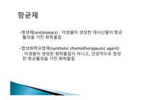 항균요법 항균제 항균제에 대한 내성 기전-3