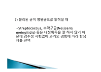 항균요법 항균제 항균제에 대한 내성 기전-9