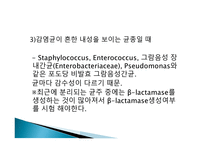 항균요법 항균제 항균제에 대한 내성 기전-10