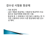 항균요법 항균제 항균제에 대한 내성 기전-12