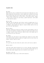 당뇨 환자를 위한 운동처방 당뇨병 종류 당뇨병 증상 당뇨 치료 당뇨병 요인-6