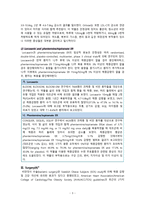 비만의 치료법 고찰-3