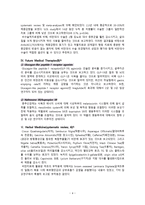 비만의 치료법 고찰-4