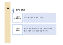 의약학 정신장애의 유형-13