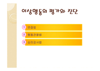 의약학 정신장애의 유형-20