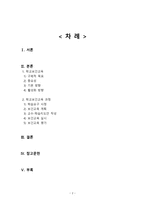 간호학 학교보건교육-2