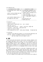 간호학 학교보건교육-8