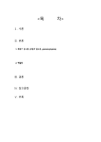 간호학 백혈구 장애 대상자 간호 과립감소증 백혈병-2