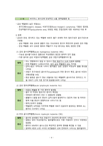 간호학 백혈구 장애 대상자 간호 과립감소증 백혈병-6