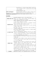 간호학 유아기 질환-4