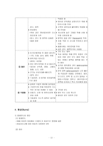 간호학 유아기 질환-13