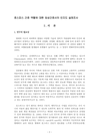 의학 호스피스 간호 역할에 대한 임상간호사의 인지도 실태조사-2